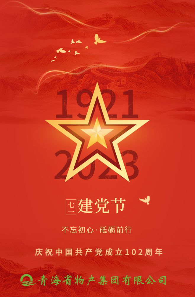 熱烈慶祝中國(guó)共產(chǎn)黨成立102周年！